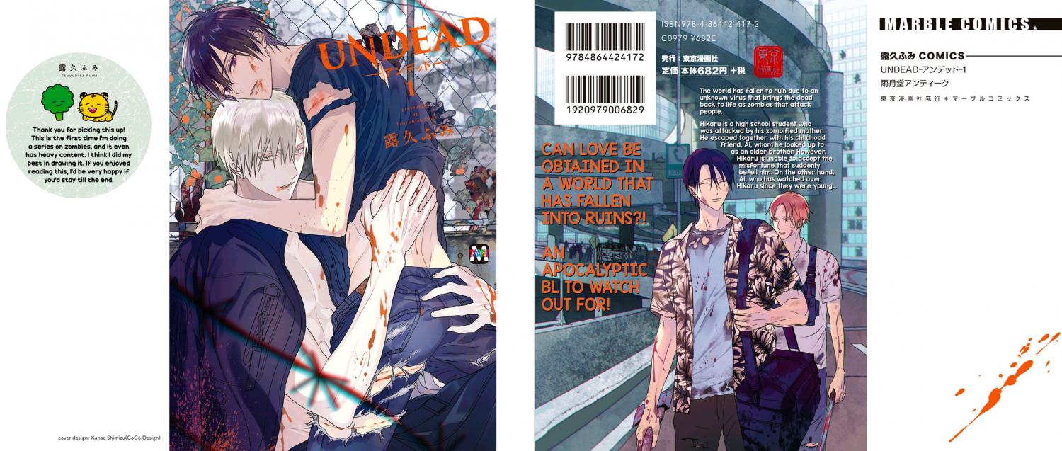 Undead (Tsuyuhisa Fumi) Chapter 1 #2