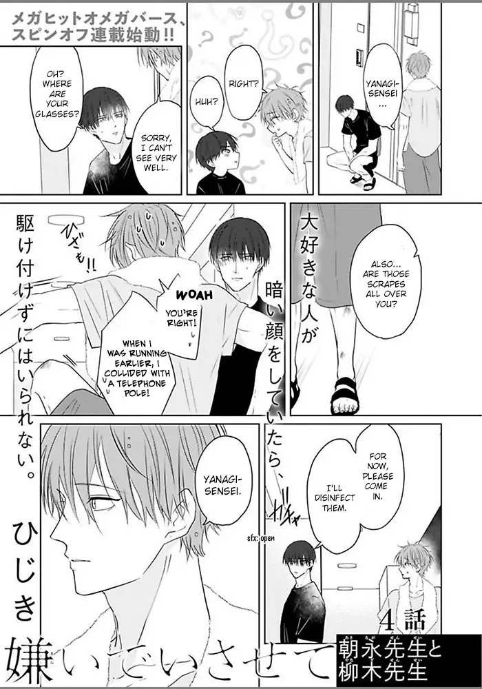 Kiraide Isasete Asanaga-Sensei To Yanagi-Sensei Chapter 4 #5