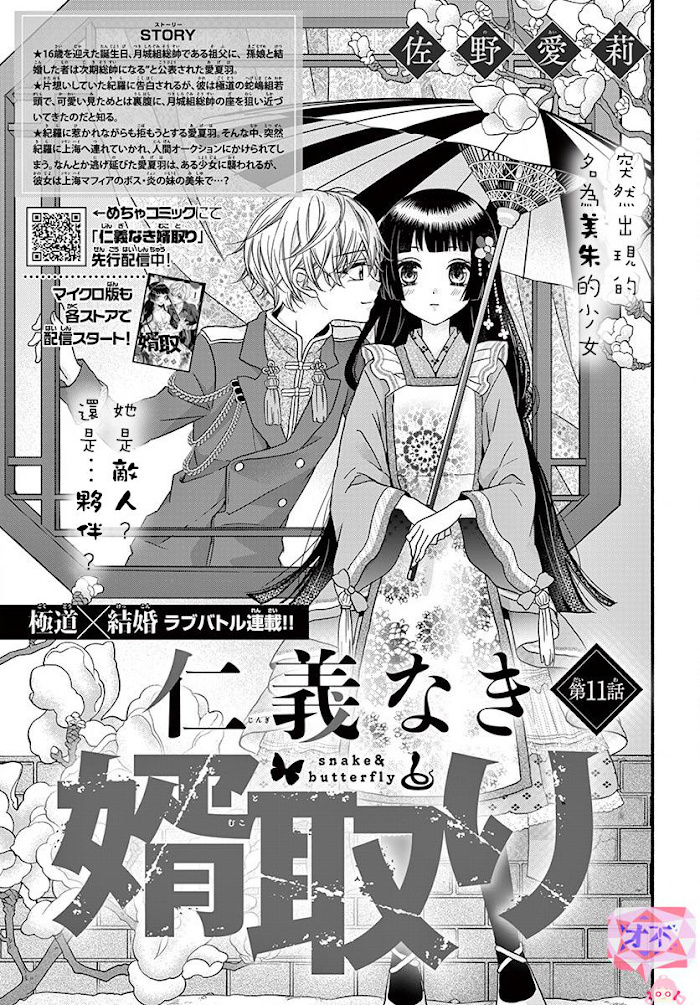 Jingi Naki Mukotori Chapter 11 #2