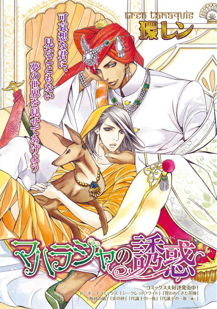 Maharaja No Yuuwaku Chapter 1 #1