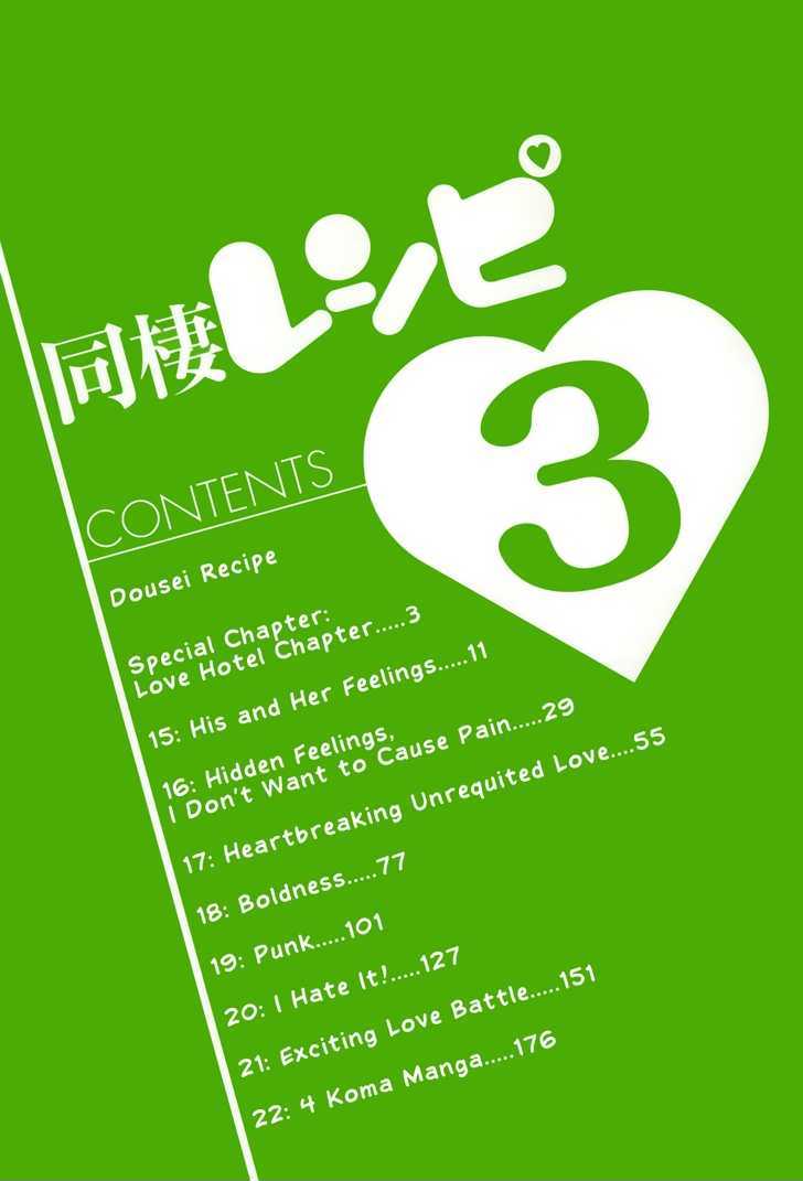 Dousei Recipe Chapter 14.7 #7