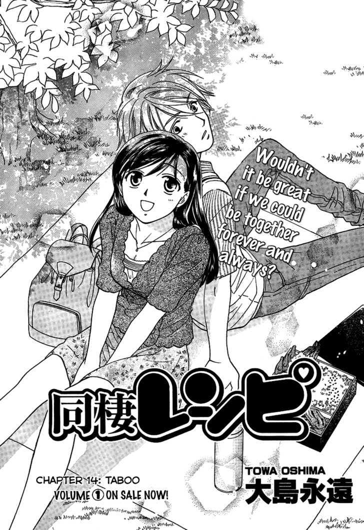 Dousei Recipe Chapter 14 #1