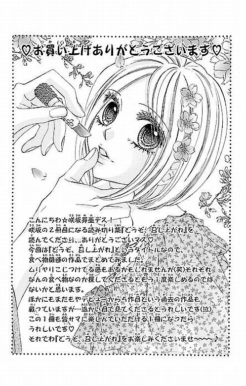 Douzo, Meshiagare Chapter 1 #10