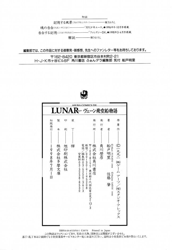 Lunar: Vane Hikuusen Monogatari Chapter 3 #99