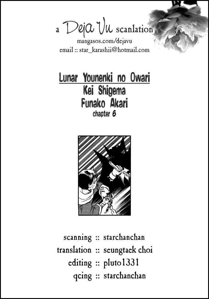 Lunar: Younenki No Owari Chapter 6 #1