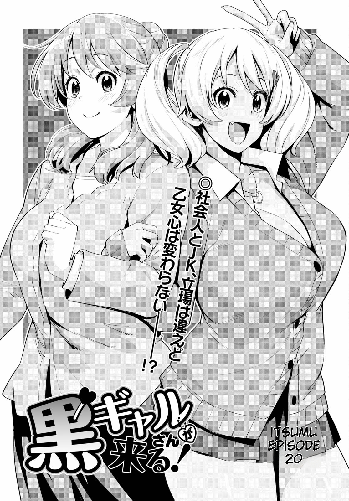 Kuro Gyaru-San Ga Kuru! Chapter 20 #4