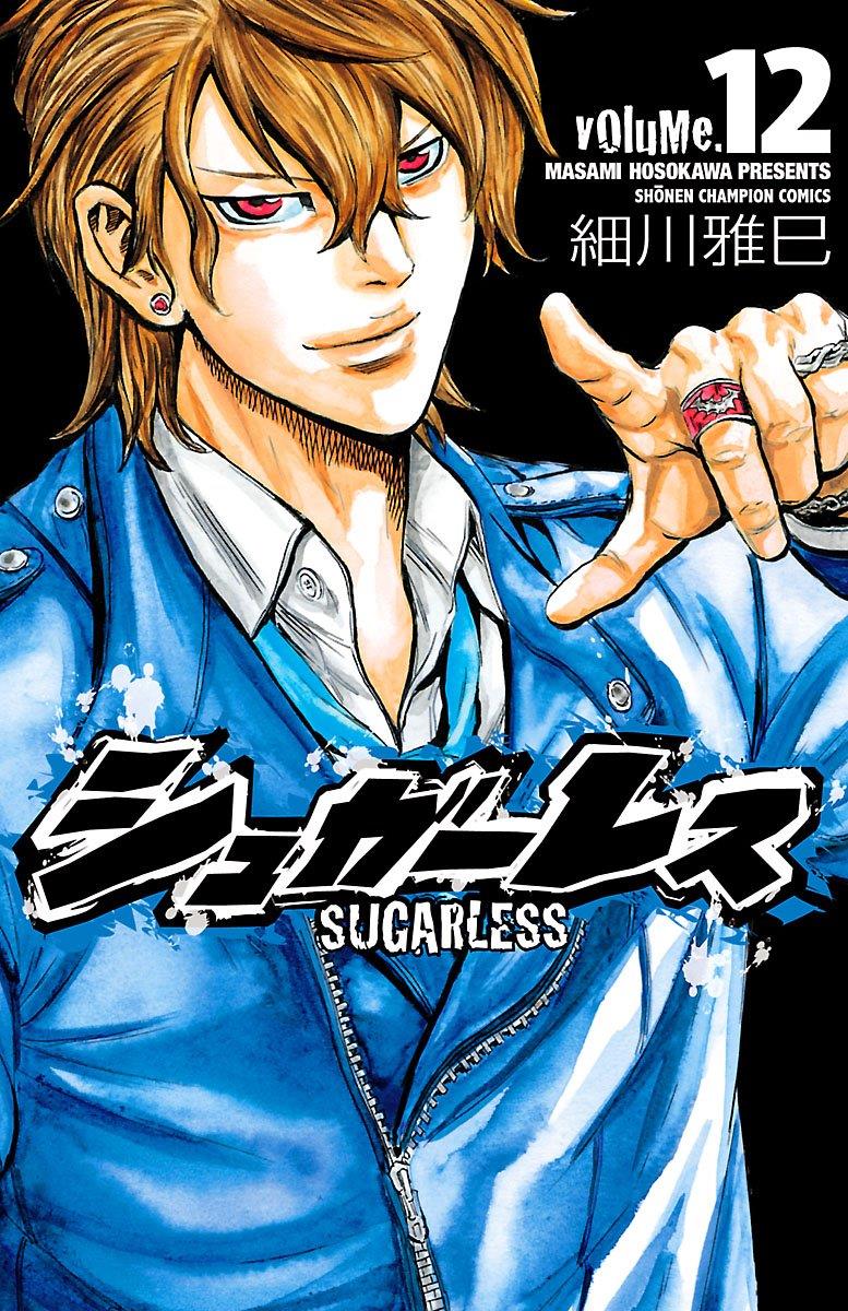 Sugarless (Hosokawa Masami) Chapter 97 #1