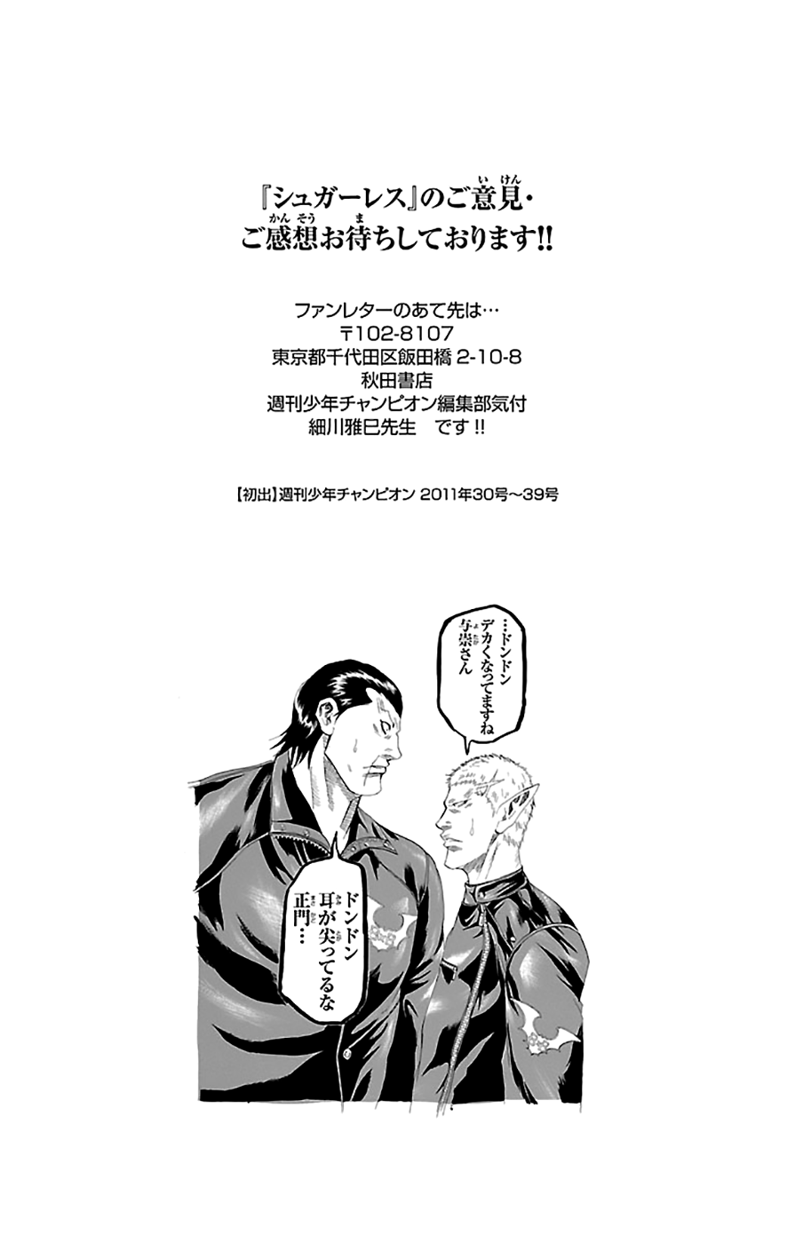 Sugarless (Hosokawa Masami) Chapter 78 #19