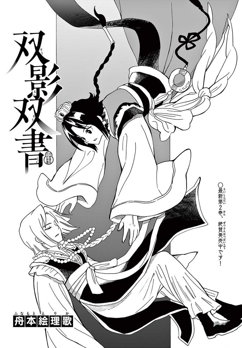 Souei Sousho Chapter 20 #2