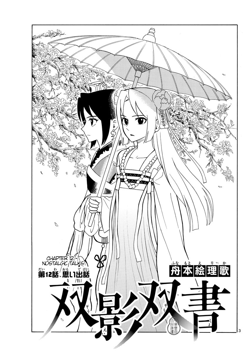 Souei Sousho Chapter 12 #3