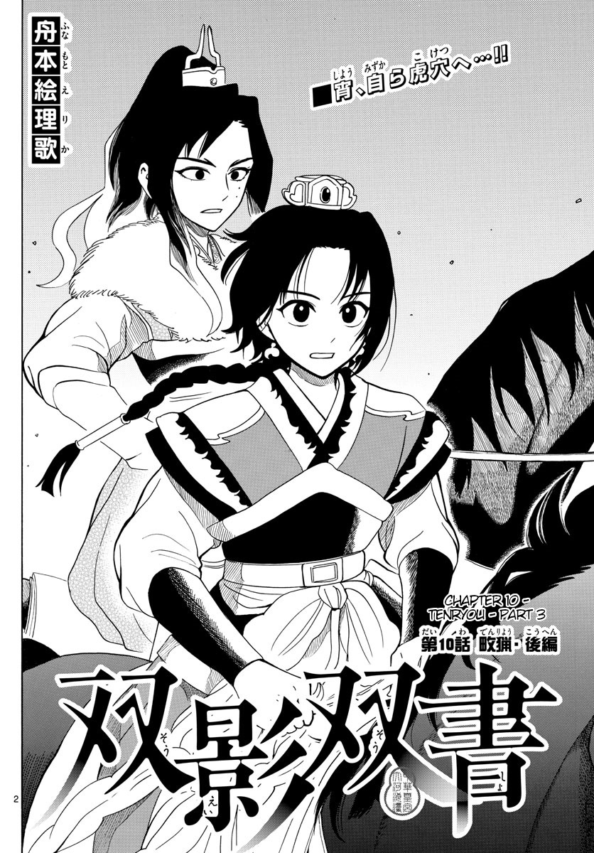 Souei Sousho Chapter 10 #2