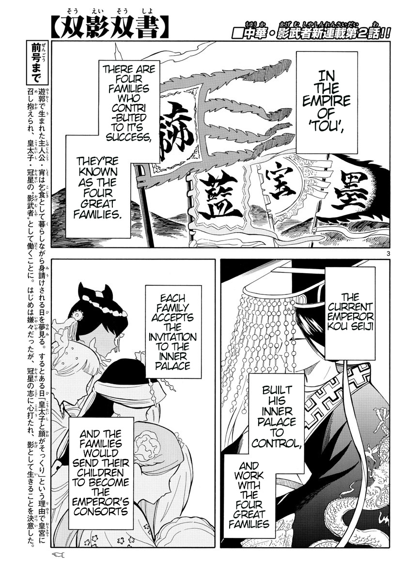 Souei Sousho Chapter 2 #3