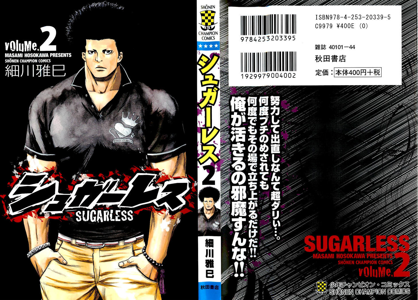 Sugarless (Hosokawa Masami) Chapter 7 #3