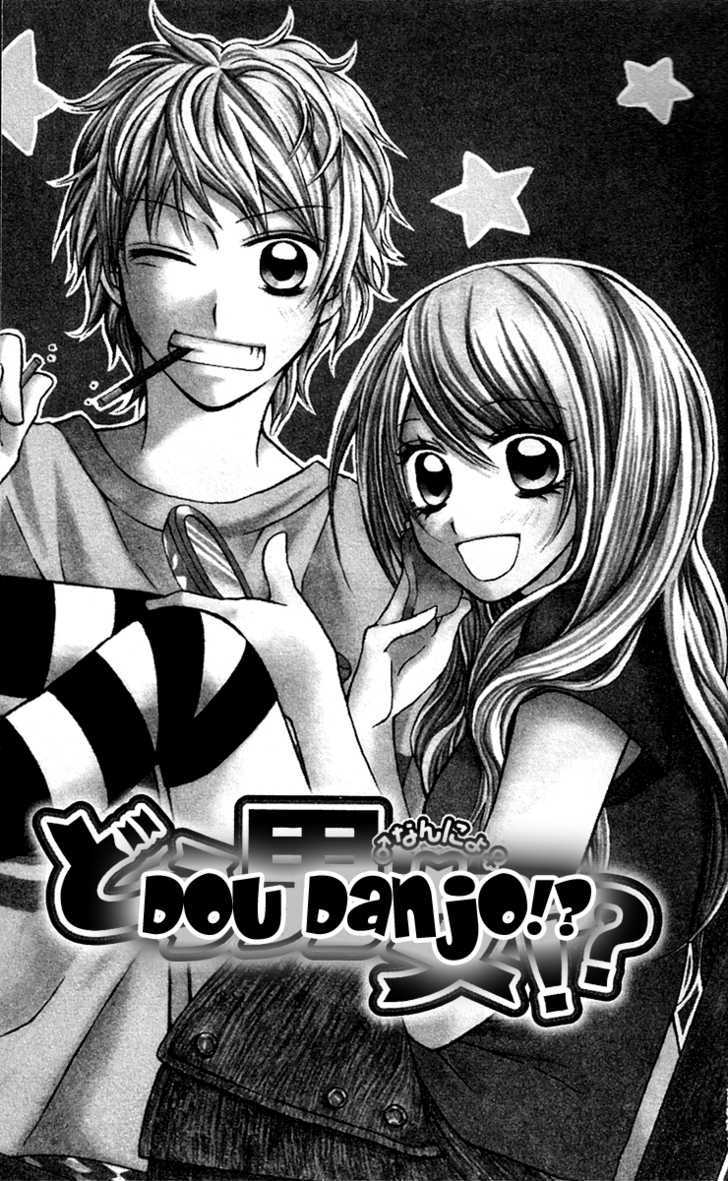 Dou Danjo!? Chapter 1 #7