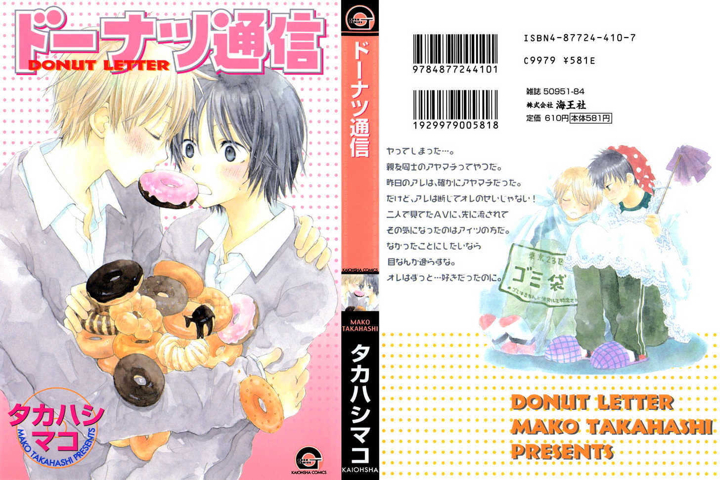 Donuts Tsuushin Chapter 1 #1