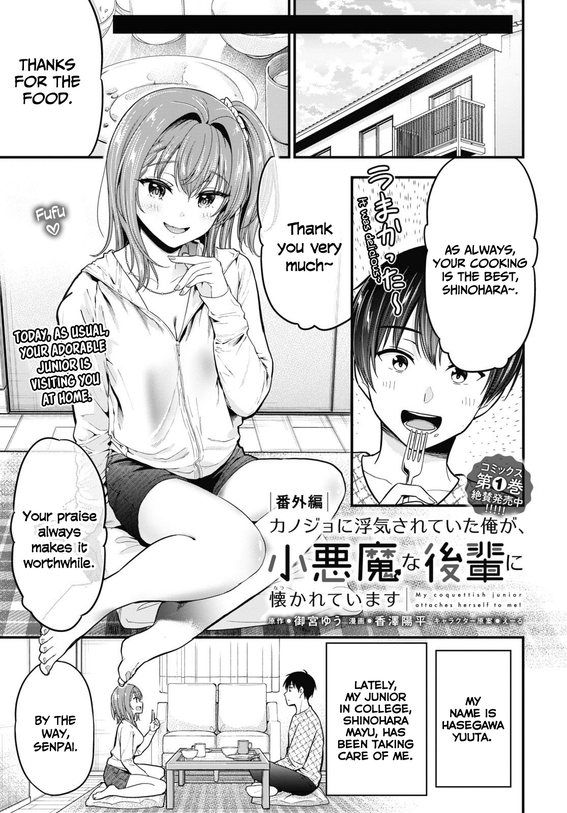 Kanojo Ni Uwaki Sareteita Ore Ga, Koakuma Na Kouhai Ni Natsukareteimasu Chapter 7.5 #2