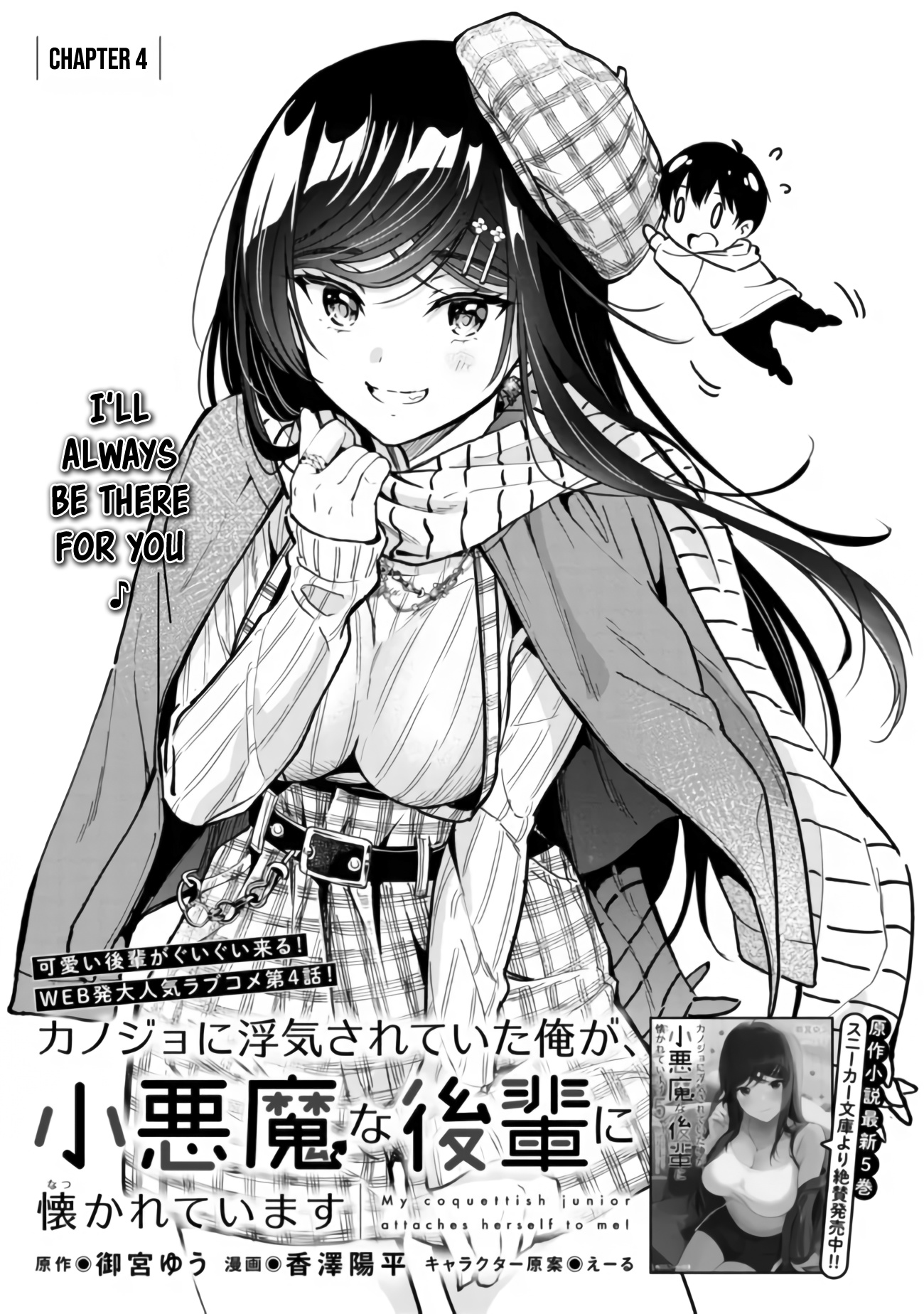 Kanojo Ni Uwaki Sareteita Ore Ga, Koakuma Na Kouhai Ni Natsukareteimasu Chapter 4 #6