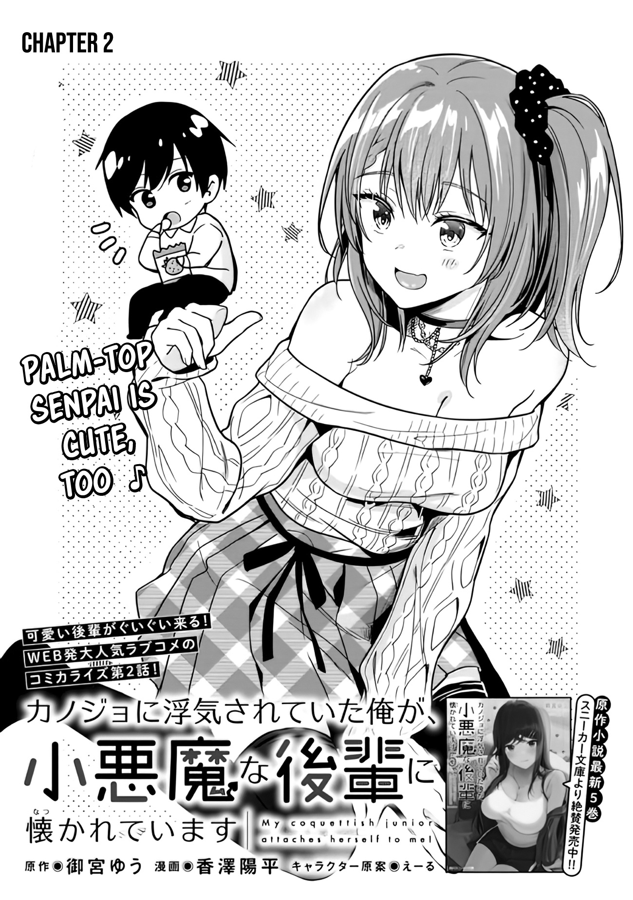 Kanojo Ni Uwaki Sareteita Ore Ga, Koakuma Na Kouhai Ni Natsukareteimasu Chapter 2 #5