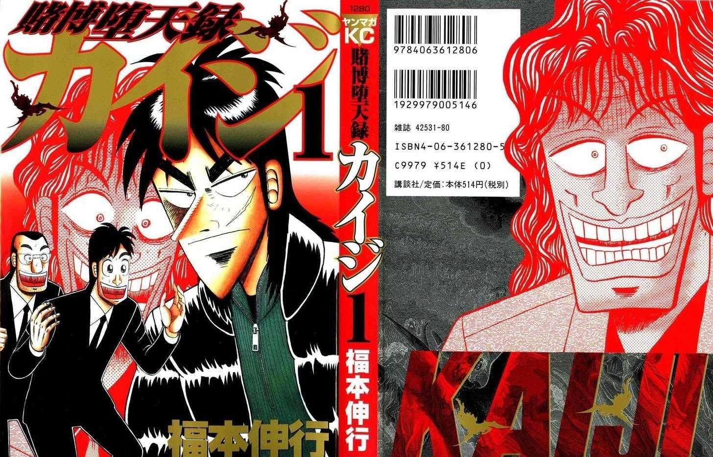 Kaiji Chapter 135 #1