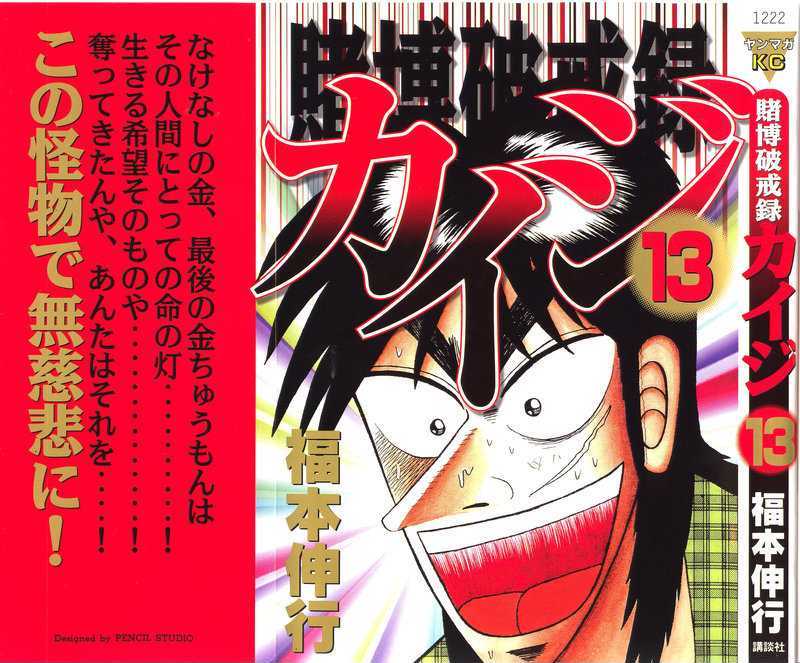 Kaiji Chapter 126 #1