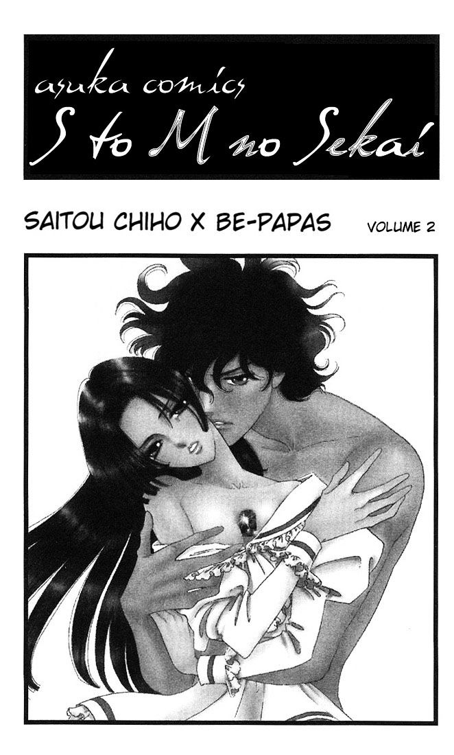 S To M No Sekai Chapter 3 #2