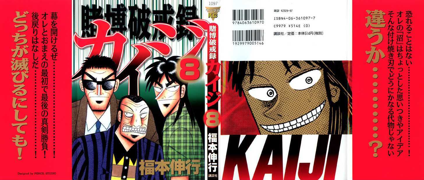 Kaiji Chapter 78 #1