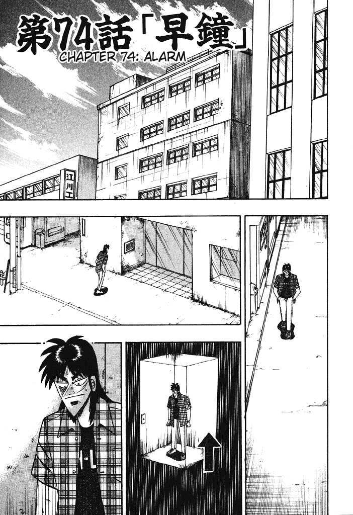 Kaiji Chapter 74 #1