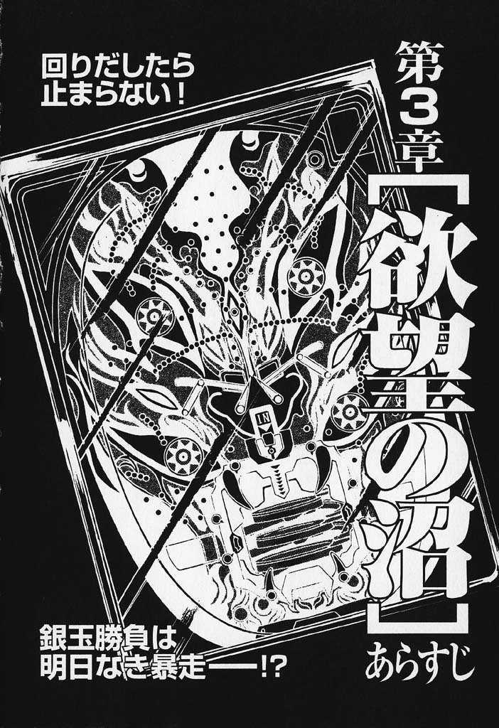 Kaiji Chapter 68 #4