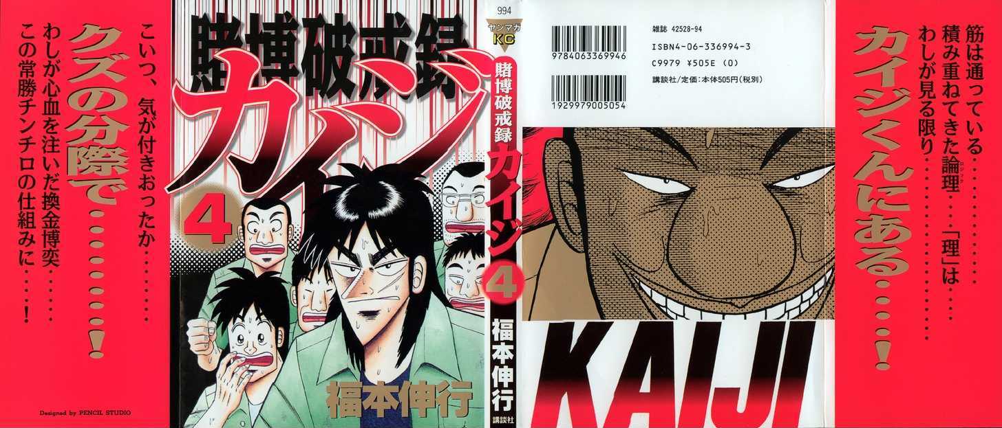 Kaiji Chapter 35 #1