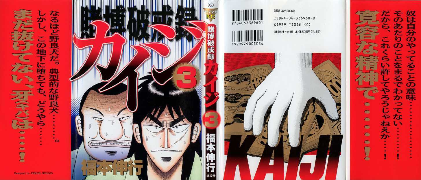 Kaiji Chapter 24 #1