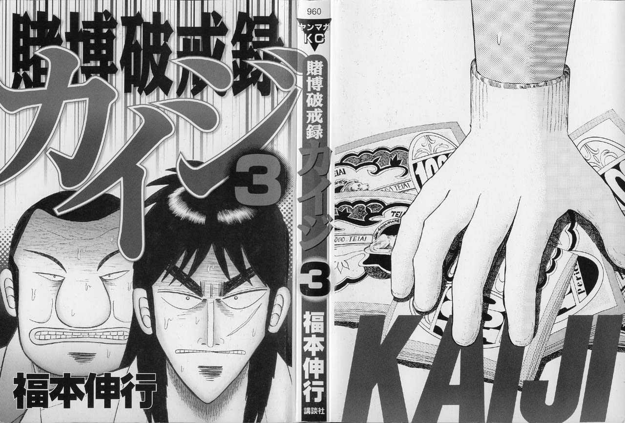 Kaiji Chapter 24 #2