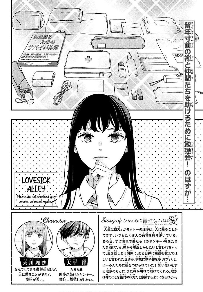 Hikaeme Ni Itte Mo, Kore Wa Ai Chapter 3 #4