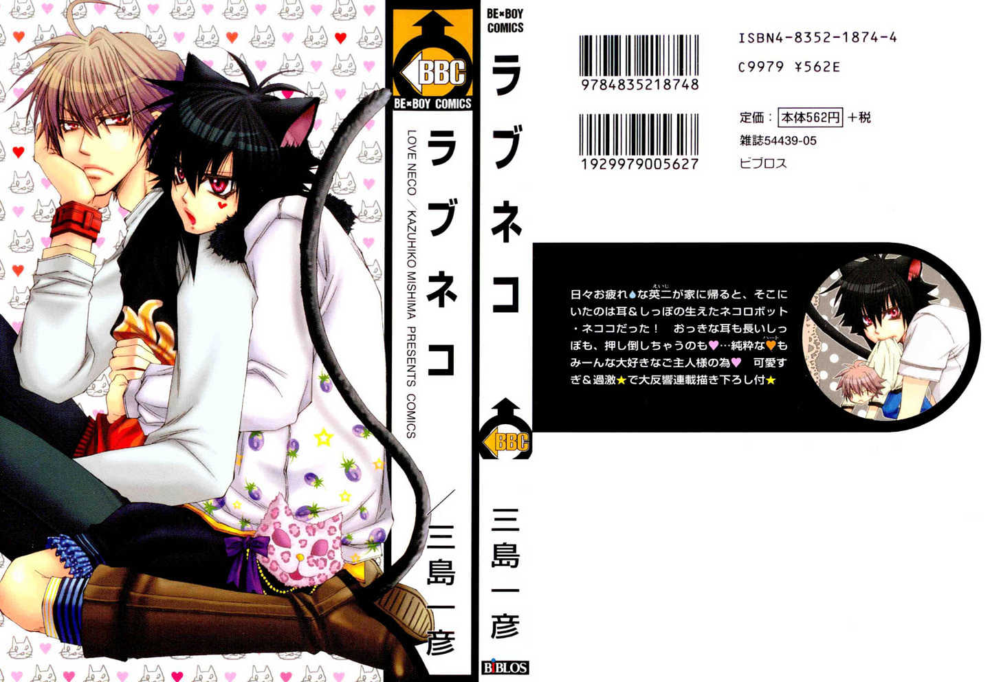 Love Neco Chapter 7 #24