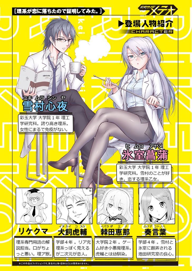 Rike Ga Koi Ni Ochita No De Shoumeishitemita Chapter 8 #1