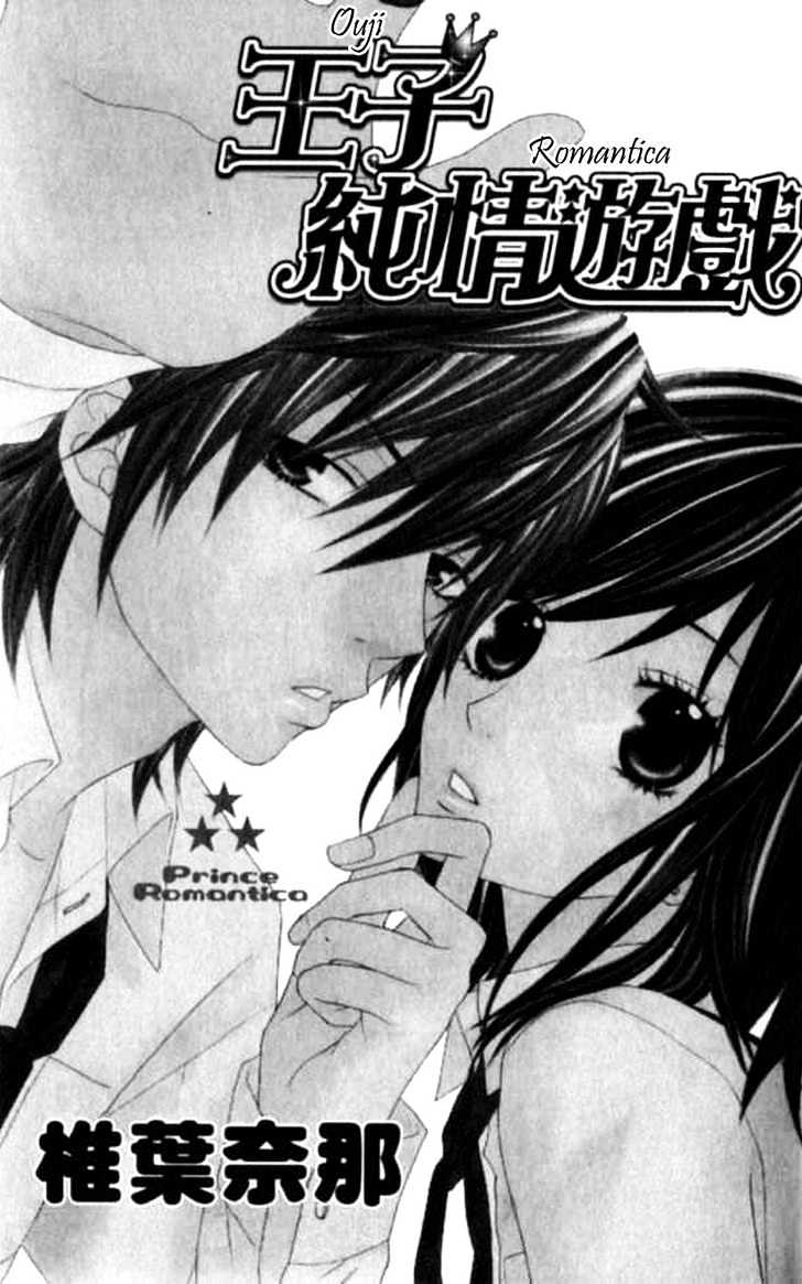 Ouji Romantica Chapter 1 #5