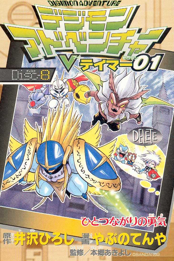 Digimon Adventure V-Tamer 01 Chapter 46 #30