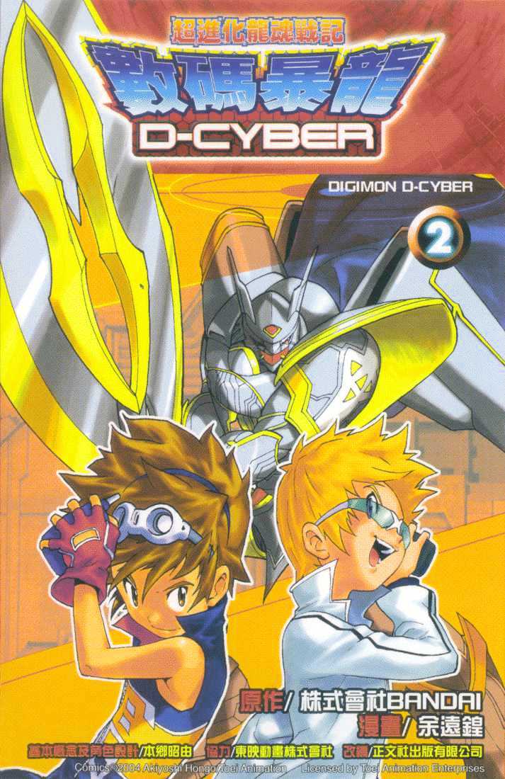 Digimon D-Cyber Chapter 8 #19