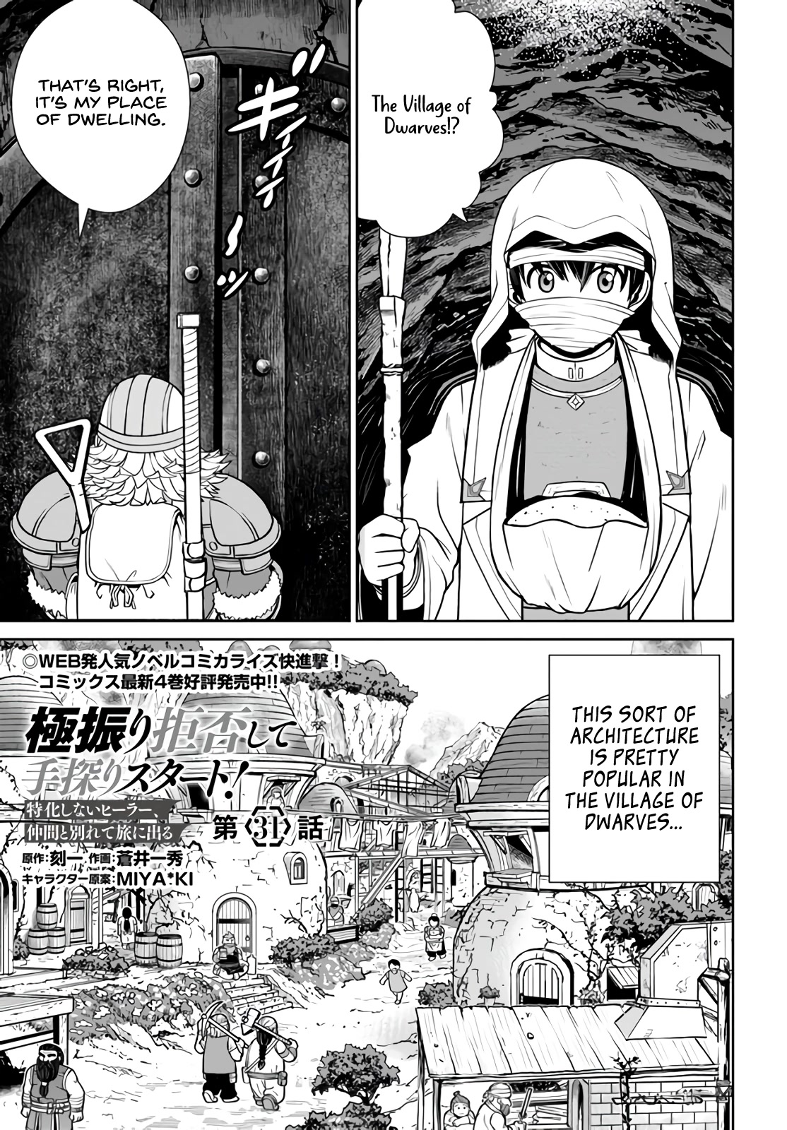 Gokufuri Kyohi Shite Tesaguri Sutato! Toku-Ka Shinai Hira, Nakama To Wakarete Tabi Ni Deru Chapter 31 #2