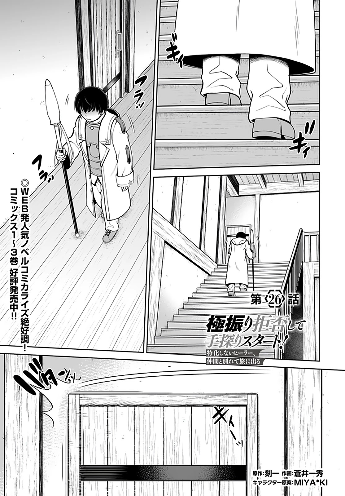 Gokufuri Kyohi Shite Tesaguri Sutato! Toku-Ka Shinai Hira, Nakama To Wakarete Tabi Ni Deru Chapter 26 #2