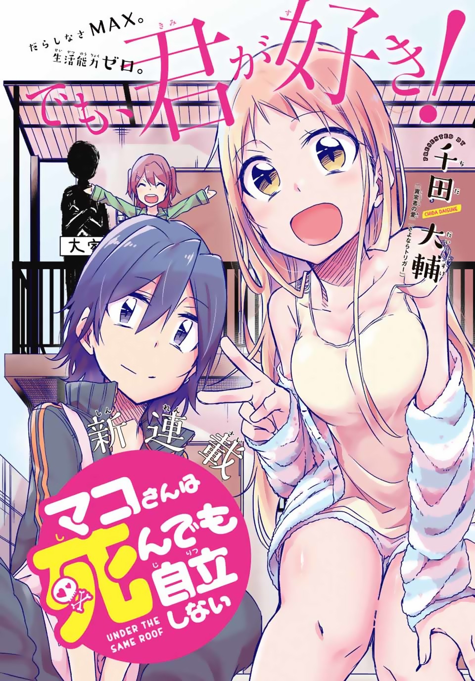 Mako-San Wa Shindemo Jiritsu Shinai Chapter 1 #2