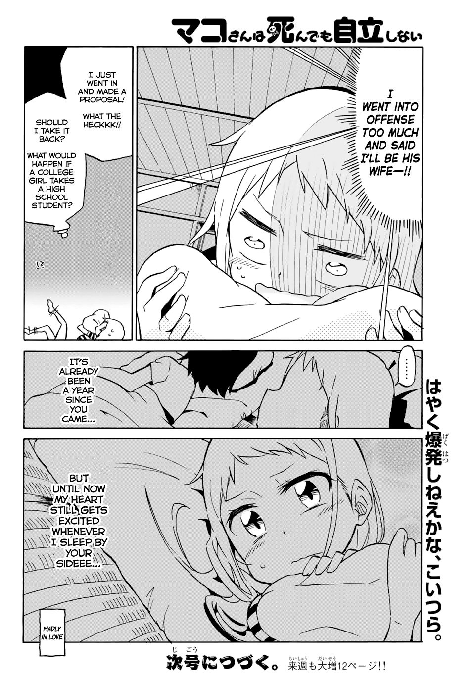 Mako-San Wa Shindemo Jiritsu Shinai Chapter 1 #12