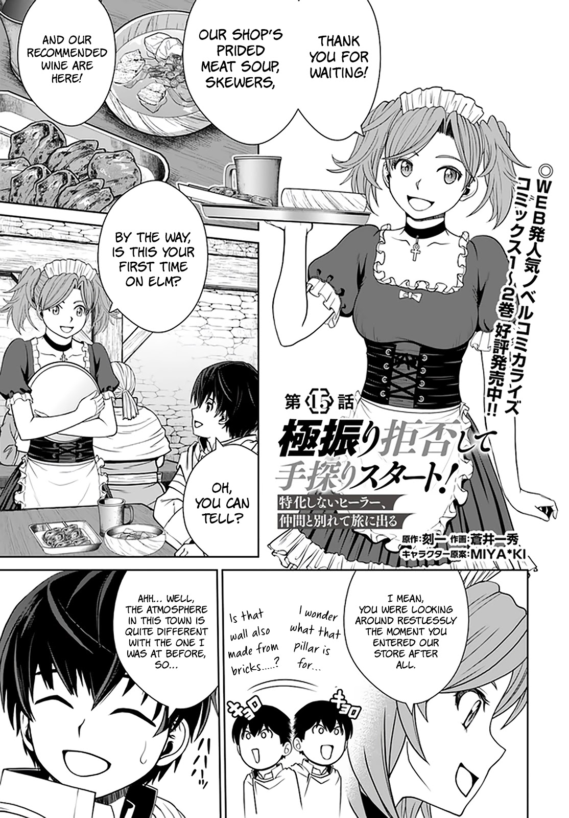 Gokufuri Kyohi Shite Tesaguri Sutato! Toku-Ka Shinai Hira, Nakama To Wakarete Tabi Ni Deru Chapter 15 #2