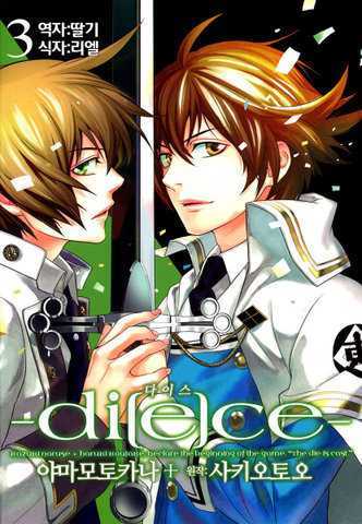 Di[E]Ce Chapter 15 #1