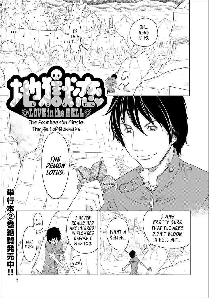 Jigokuren - Love In The Hell Chapter 14 #1