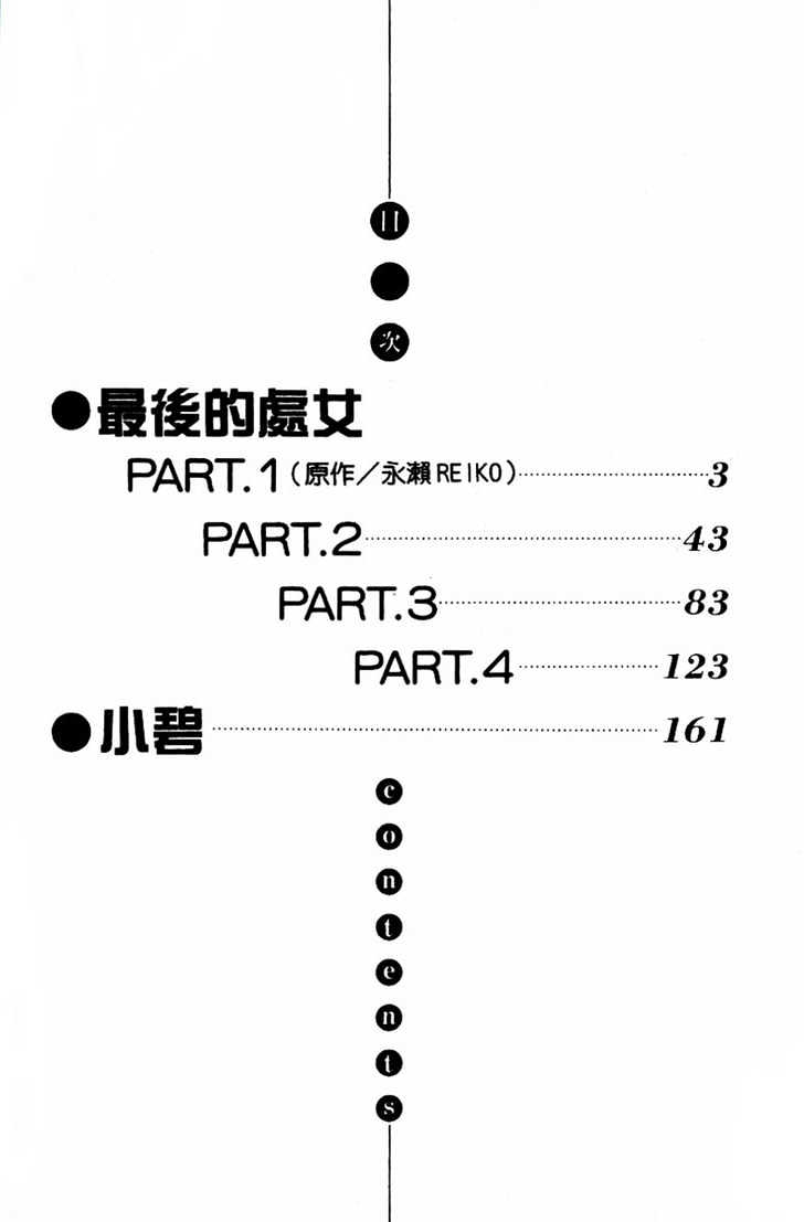 Lost Virgin Project Chapter 1 #3