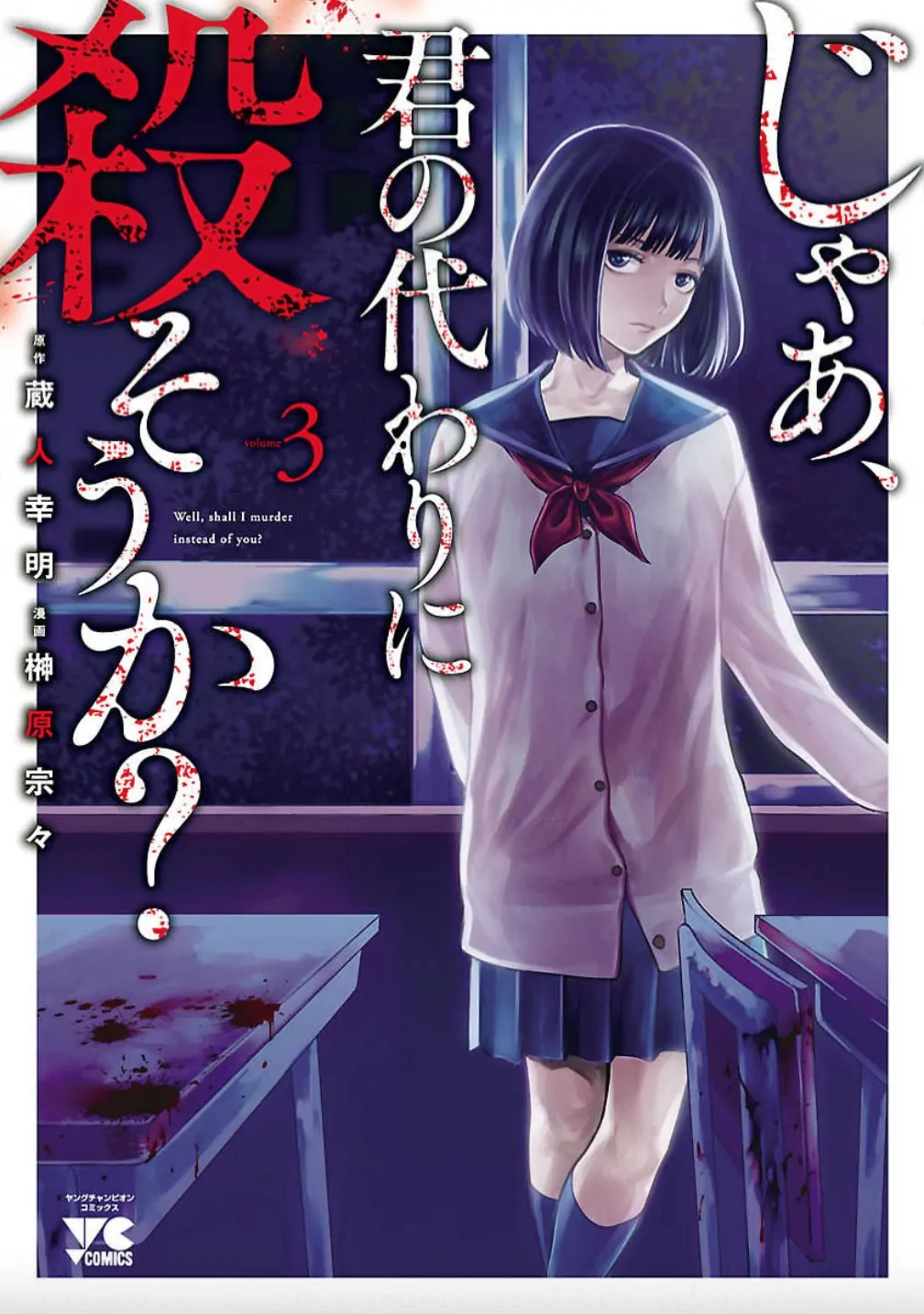 Jaa, Kimi No Kawari Ni Korosou Ka? Chapter 15 #3