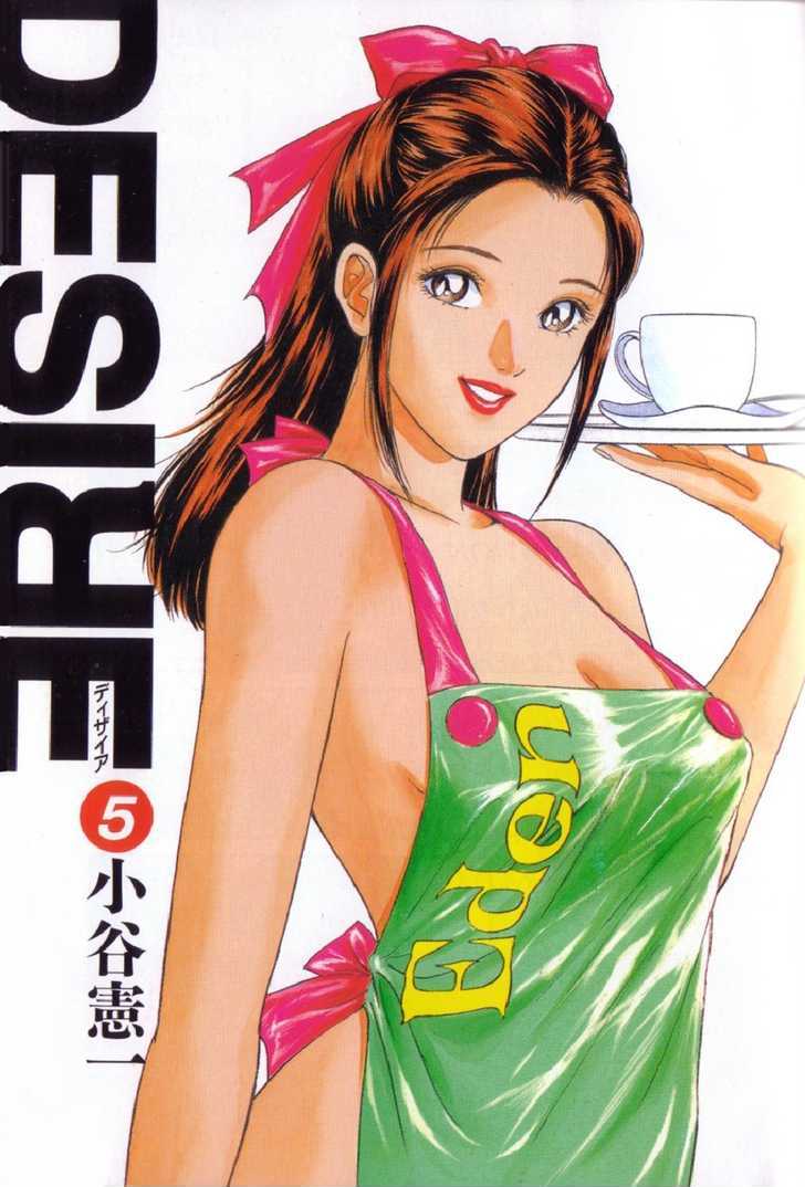 Desire (Kotani Kenichi) Chapter 37 #1