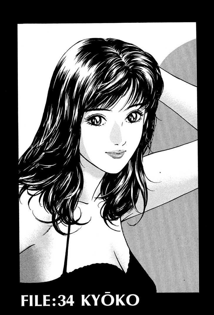 Desire (Kotani Kenichi) Chapter 34 #1