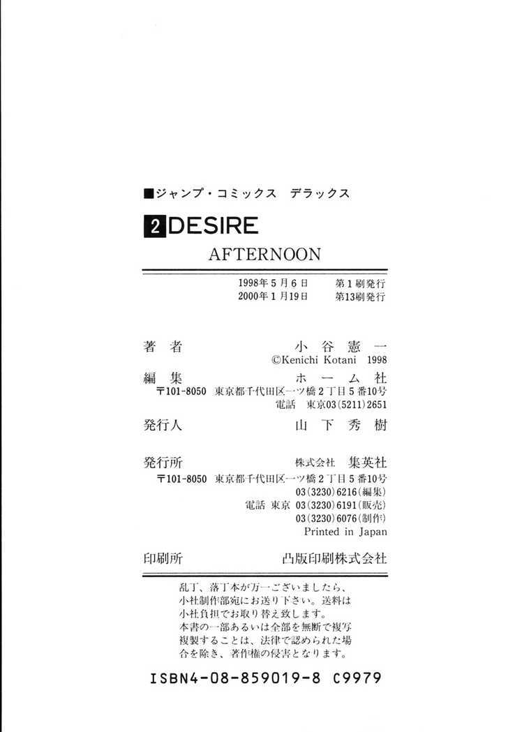 Desire (Kotani Kenichi) Chapter 17 #29