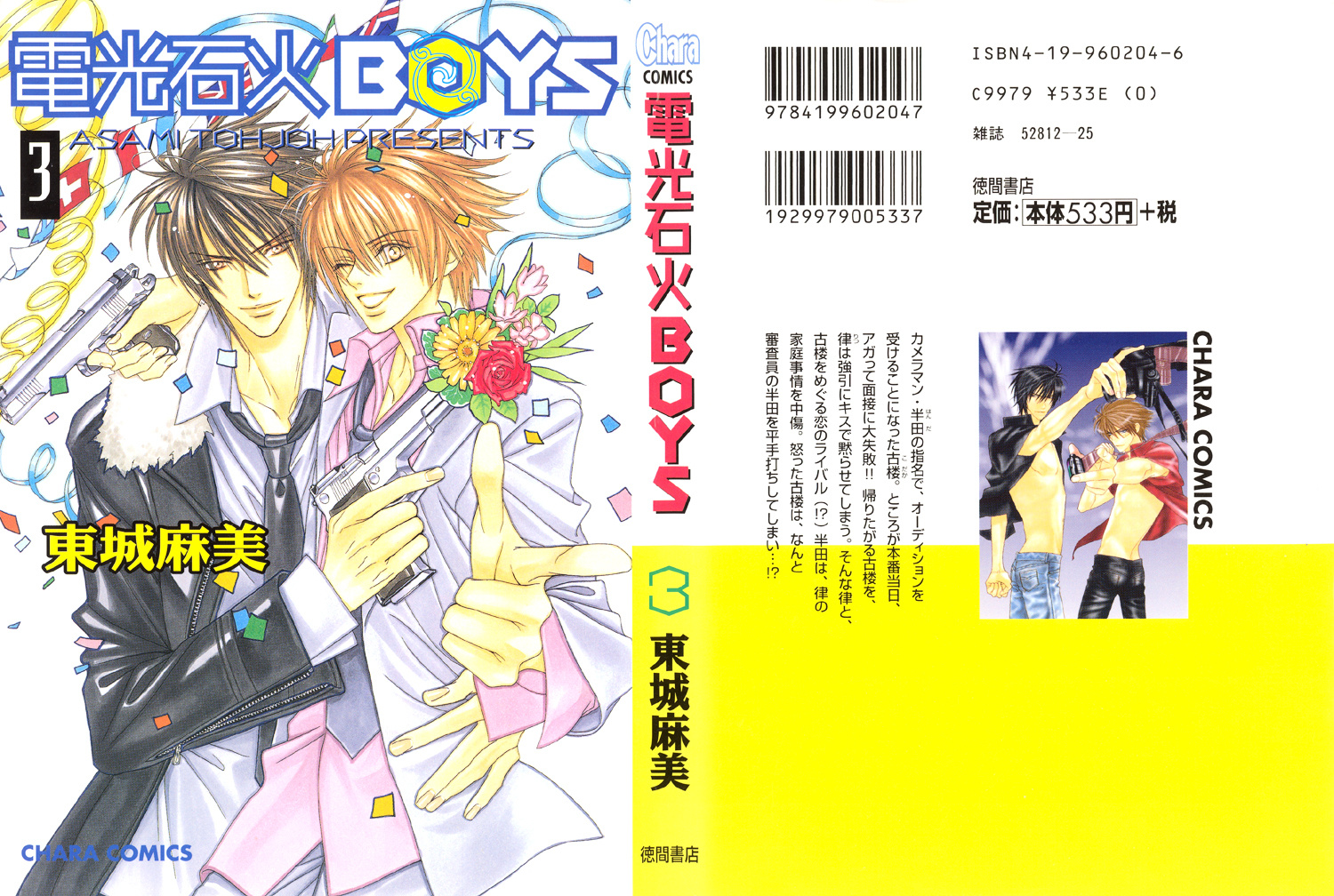 Denkou Sekka Boys Chapter 10 #1